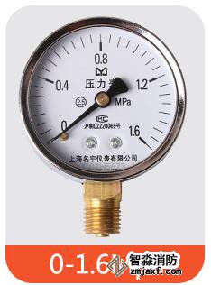 消防專用1.6級(jí)壓力表（0-1.6/0.6MPA）